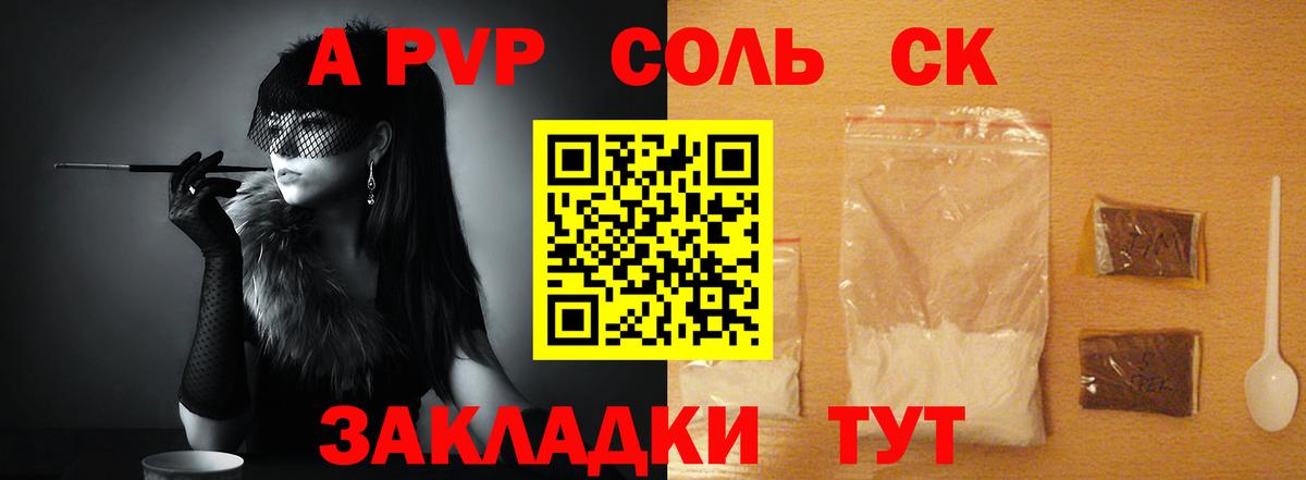 Alfa_PVP СК КРИС  Вход с VPN  А ПВП Соль  Павлово  Alfa_PVP  A-PVP мука 