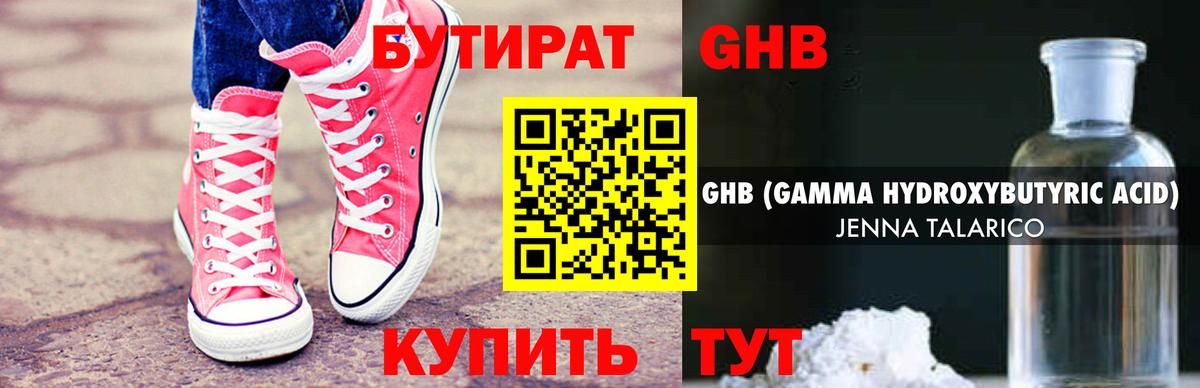 БУТИРАТ оксибутират  Вход с VPN  БУТИРАТ  Павлово 