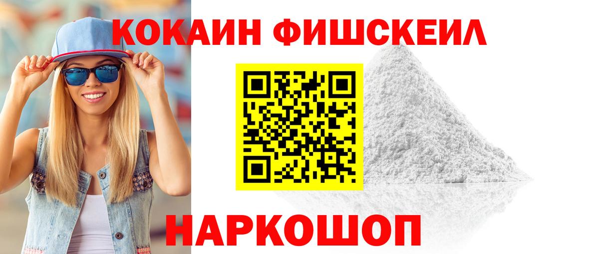 COCAIN FishScale  Вход с VPN  Павлово  COCAIN Columbia 