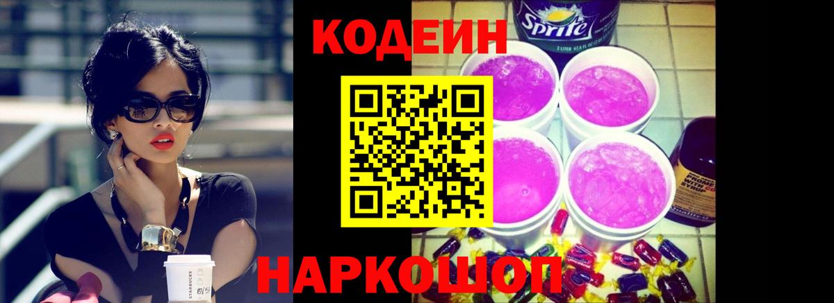 Кодеиновый сироп Lean напиток Lean (лин)  Вход с VPN  Павлово  Кодеин напиток Lean (лин) 