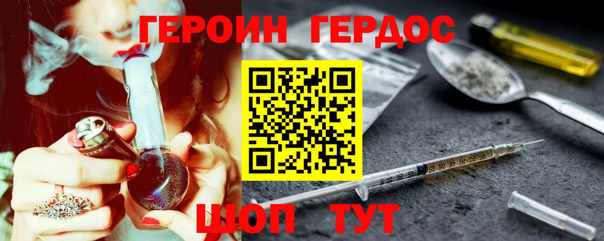 ГЕРОИН Афган Павлово