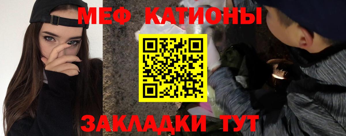 Меф мяу мяу Павлово