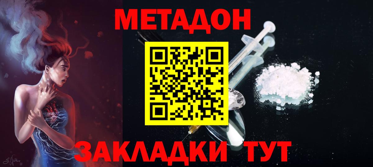 Метадон methadone Павлово